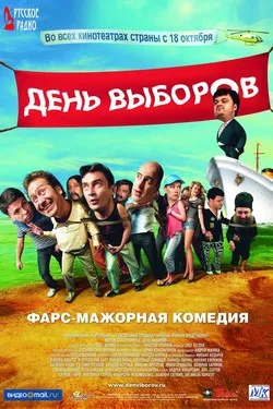 Спектакль «Квартета И» «День выборов»