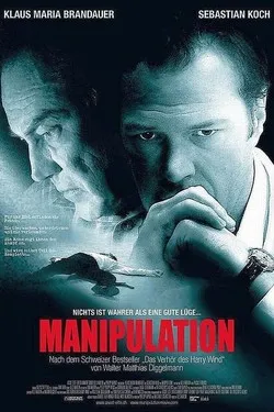 Манипуляция