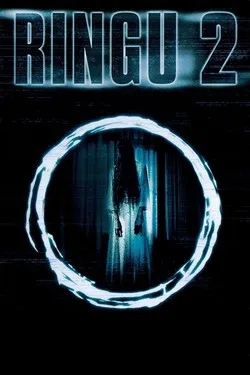 Звонок 2