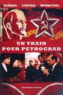 Ленин. Поезд