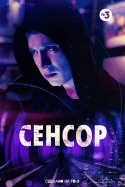 Сенсор