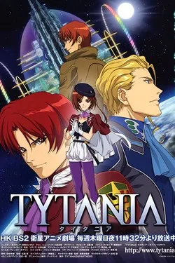 Титания