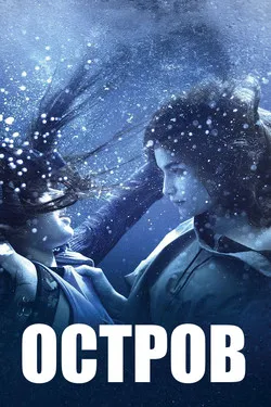 Остров