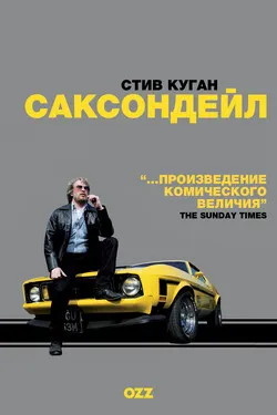 Саксондейл