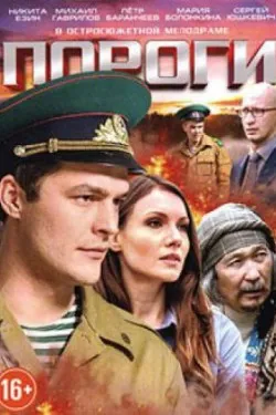 Пороги