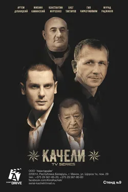 Качели
